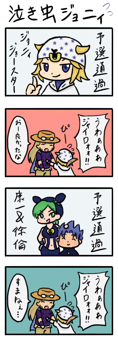 うわぁああジャイロォォ!!