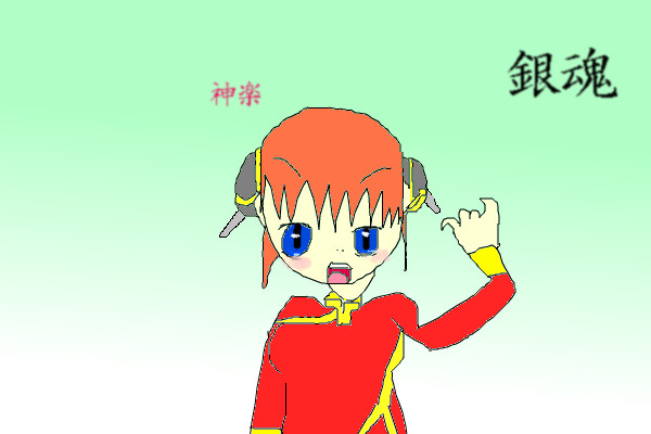 銀魂 神楽