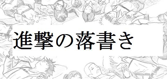 【進撃】アニ多め【らくがき】