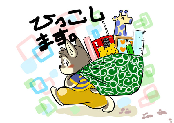 アカウント引越しマス。