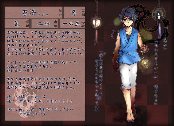 【絵師獄】 百済 【鬼】