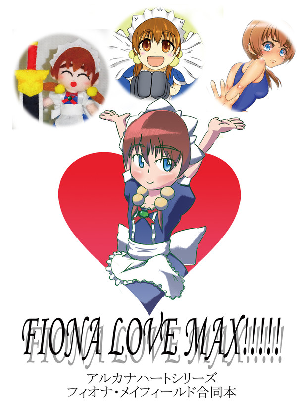 フィオナ合同本・表紙