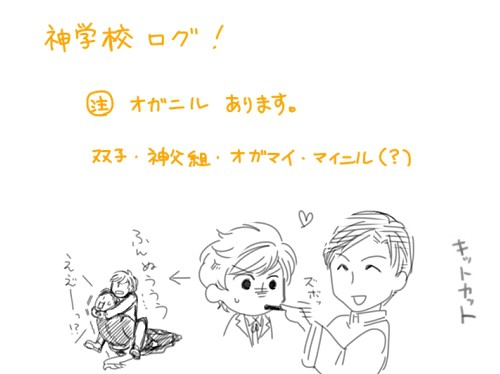 神学校ログ詰め合わせ