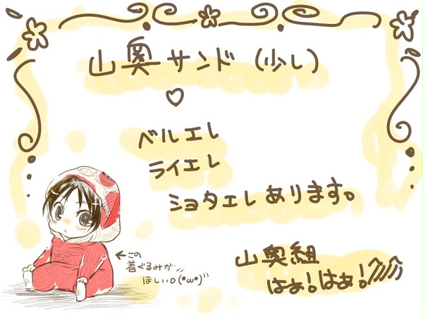 山奥サンド