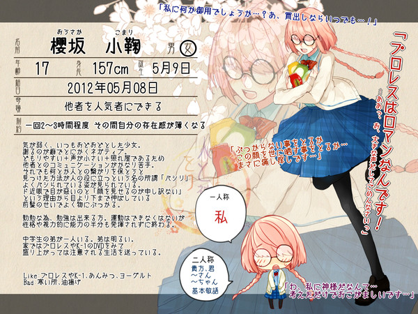 【をりがみ】櫻坂　小鞠【憑き人】