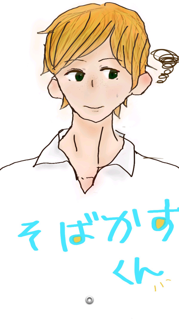 そばかす系男子