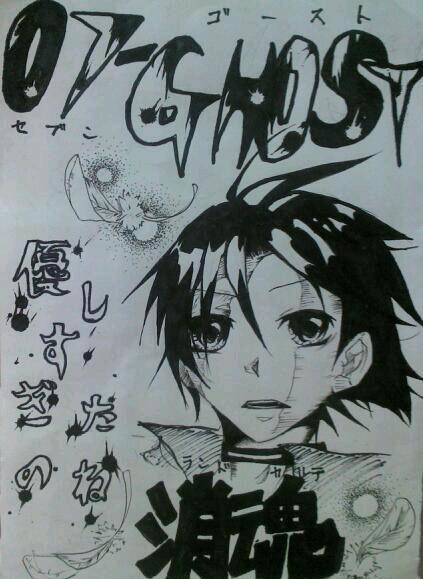 07-GHOST 16巻