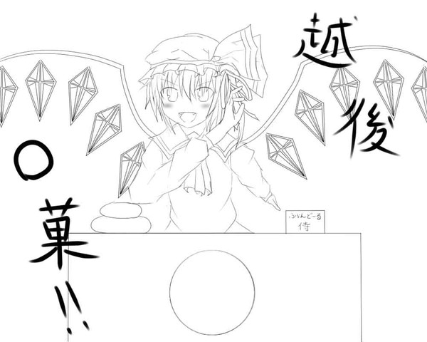 フランちゃんで越後製菓!!