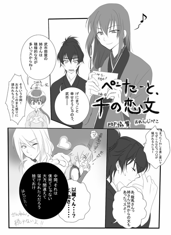 POF協賛「ぺーたーと千の恋文」