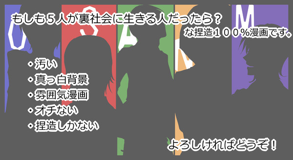 妄想と捏造まみれ