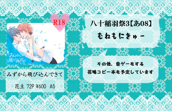 【八十稲羽祭3】お品書き