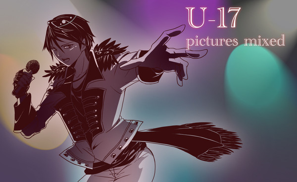 U-17とその他詰め合わせ【※腐向け多々注意!】