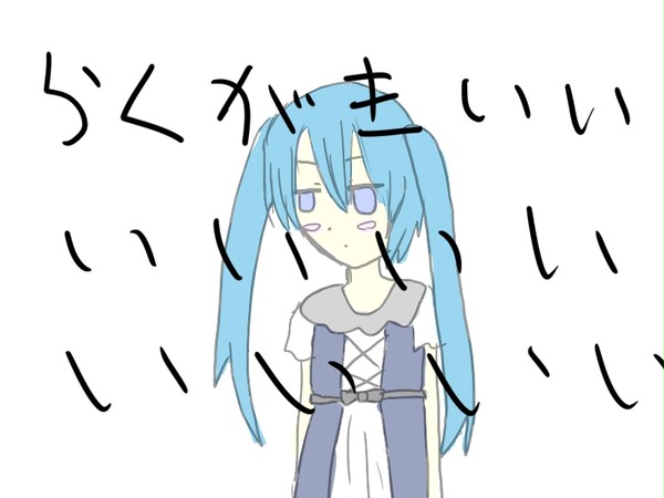落書き詰め(ページ数少ないです)