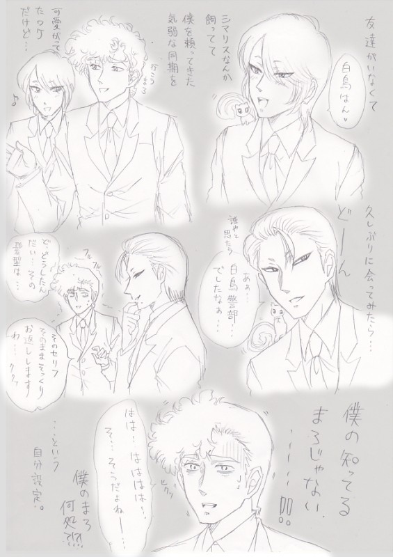 しらまろ自分設定とか。