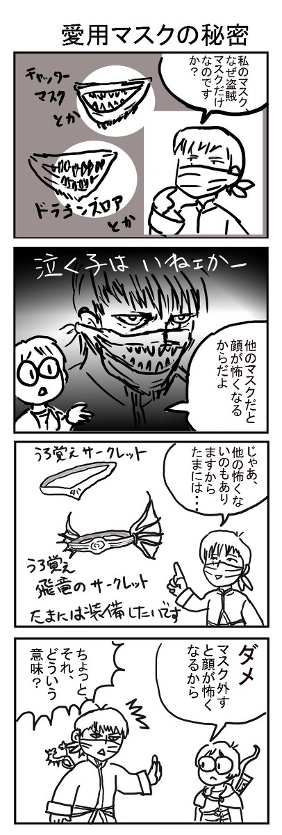 メイポマスクの理由