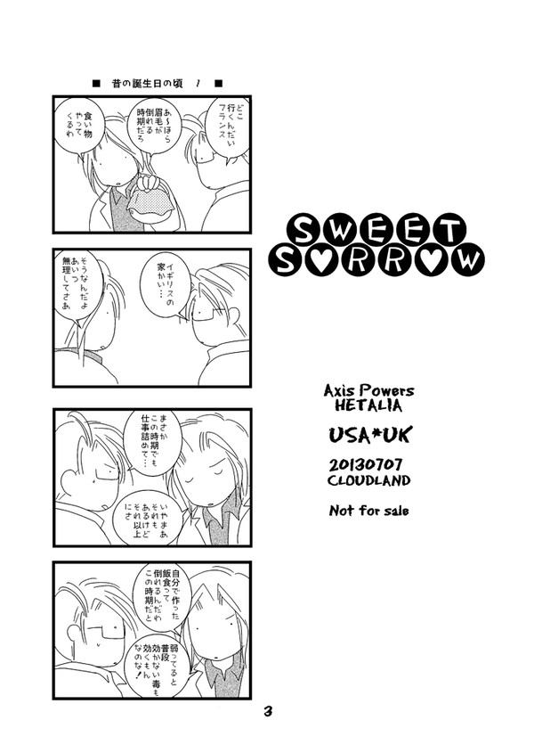 べいえい４コマ・昔の誕生日の頃