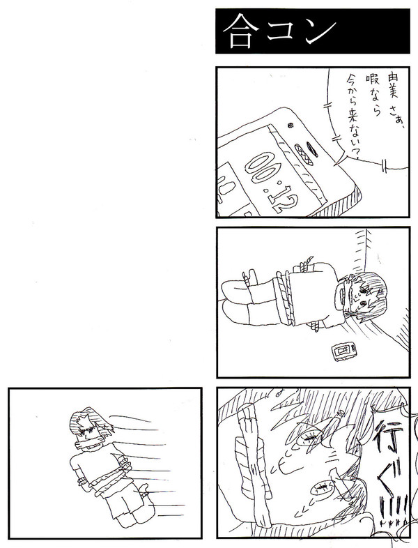 合コン