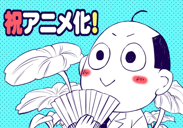 祝アニメ化※ネタバレ含※