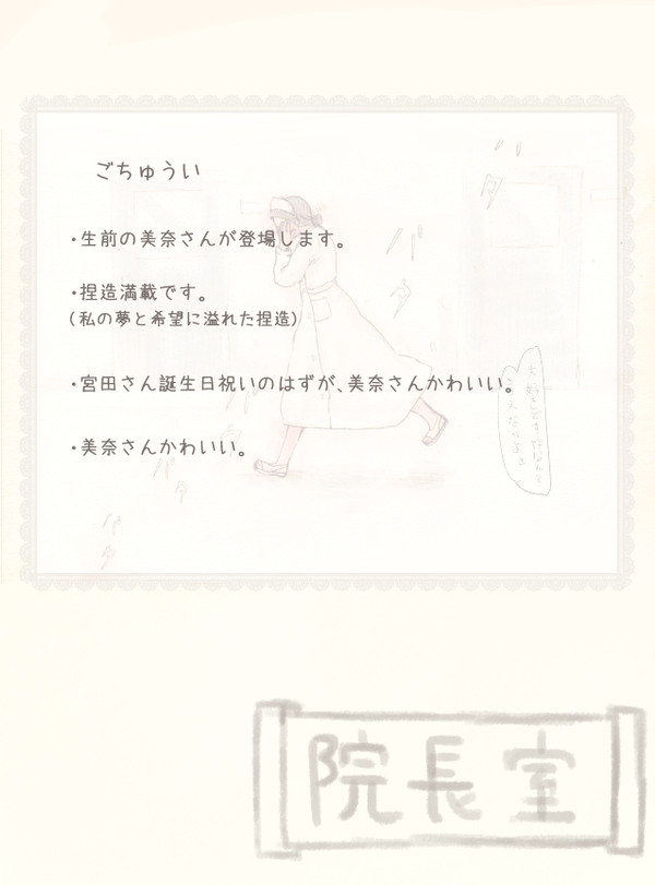 誕生日【宮美奈】