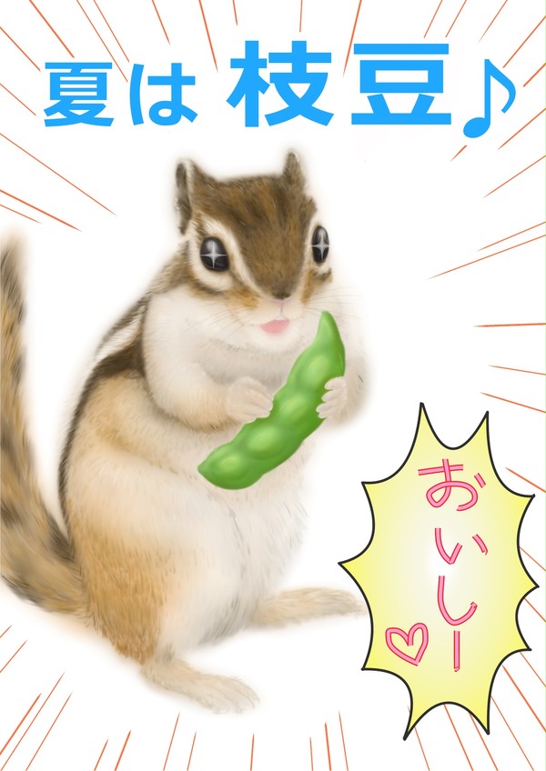 夏は枝豆