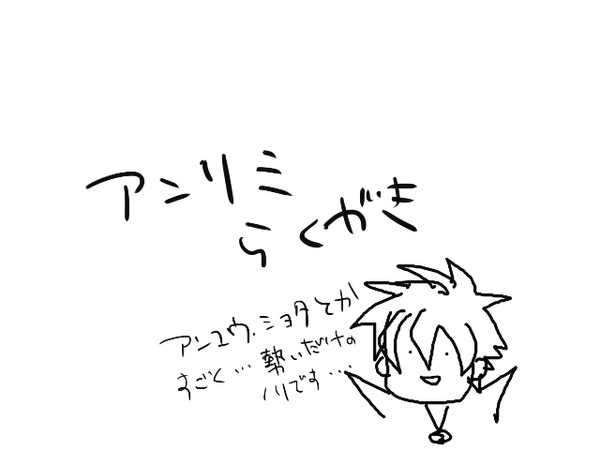 らくがき詰め