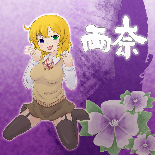 悪の誇りを舞い掲げちゃう