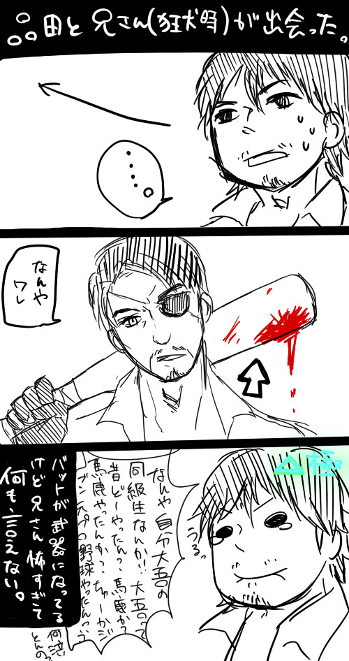 品田と狂犬が出会う