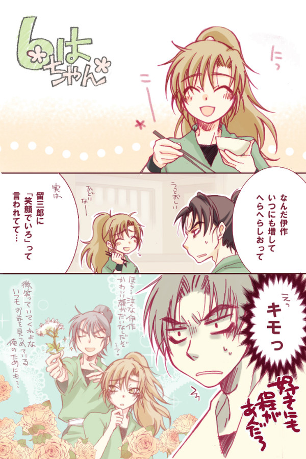 【留伊】わらわないでよ！