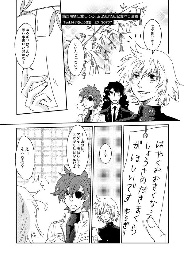 無配コピー本②【兵部少佐と彼を取り巻くGUY'S】
