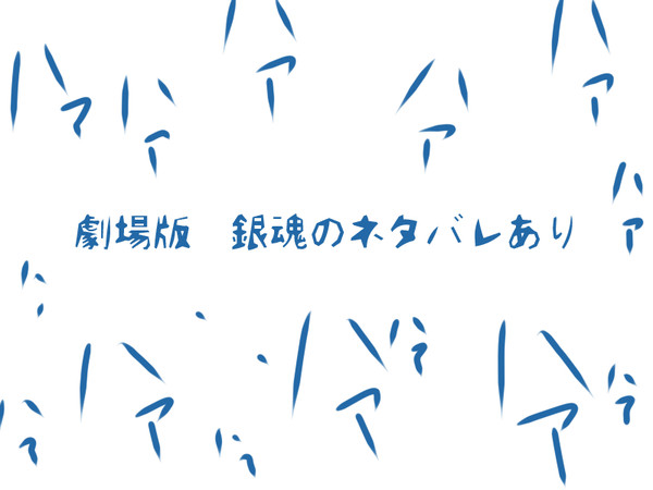 【高桂】高杉さんが鑑賞するそうです