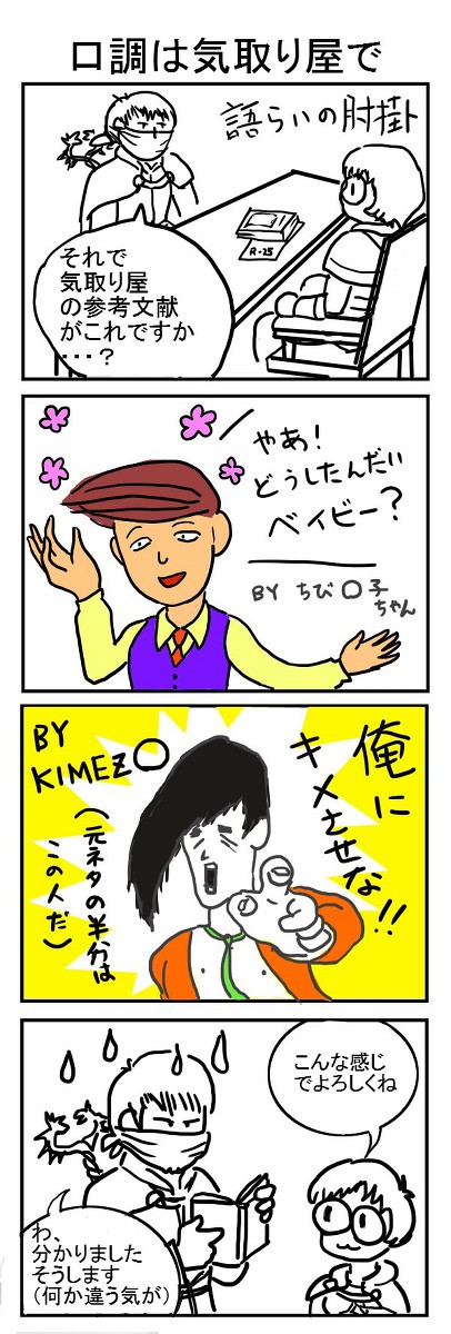 口調は気取り屋で