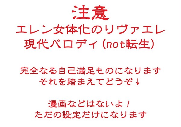 捏造現代パロディ設定