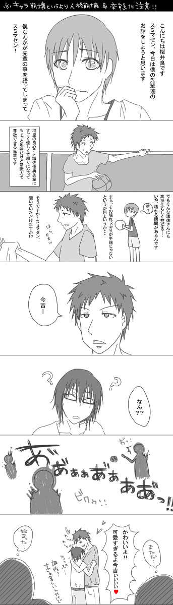 【人格崩壊注意】今吉厨な諏佐さんの話【諏佐今＋桐皇】
