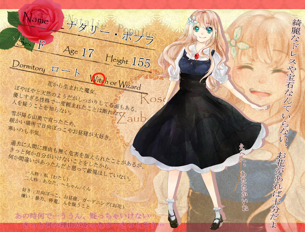 【ロゼ学】ナタリー・ポプラ【生徒】