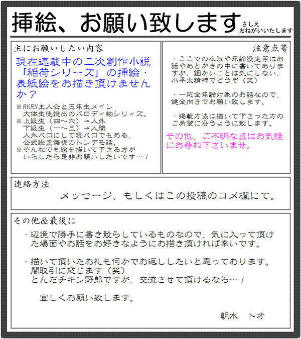 【挿絵企画】描いて頂ける方、募集です【参加】
