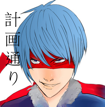 計 画 通 り
