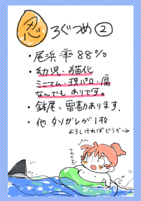 尾浜＋αログ詰め２