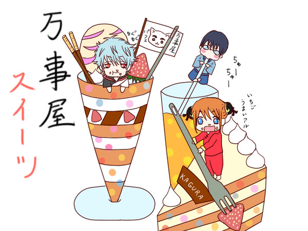 万事屋とスイーツ
