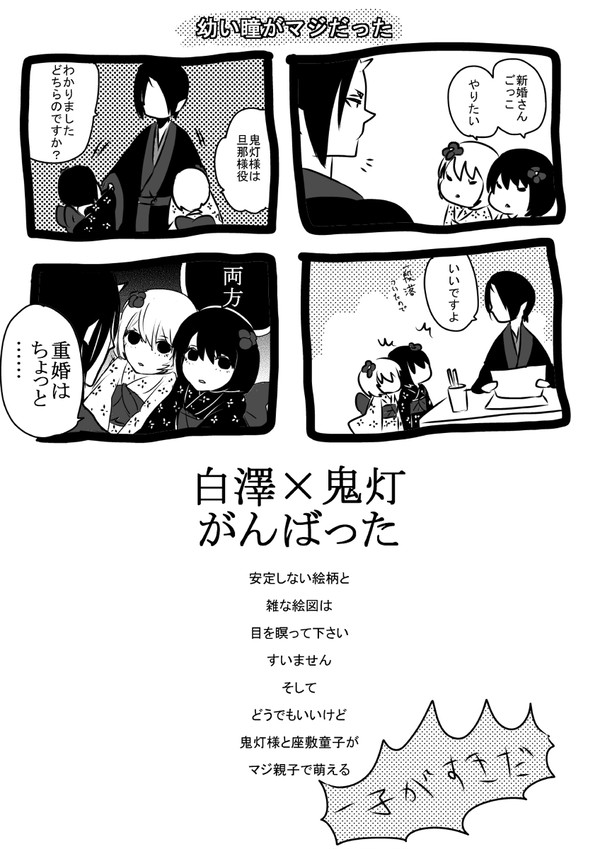 【鬼徹】それらしい白鬼頑張った【漫画】