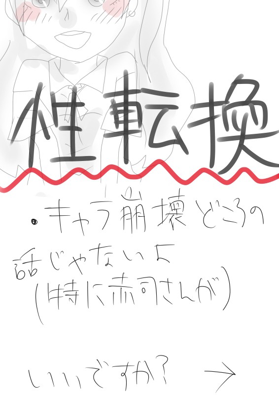 キセキたちで性転換４