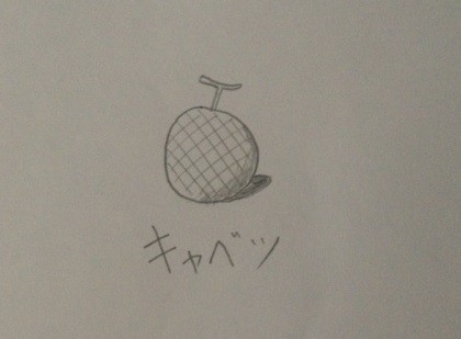 メロン