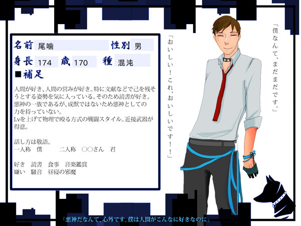 【現人人】尾噛【シェパード】