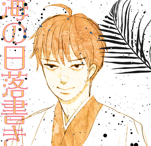 うみのひらくがき
