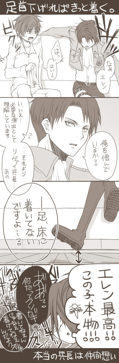 これでこそ兵長