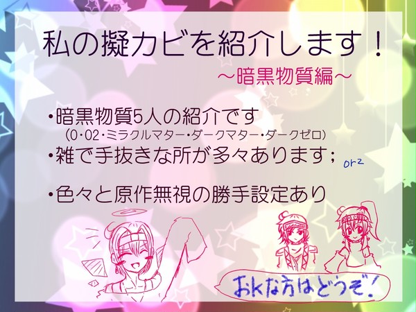 私の擬カビを紹介します！②