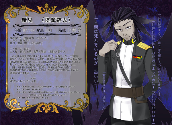 【MLM】羅鬼（ラキ）