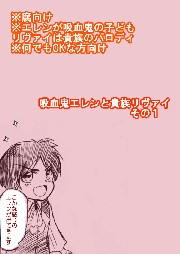 吸血鬼エレンと貴族リヴァイ