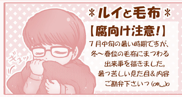 ルイと毛布