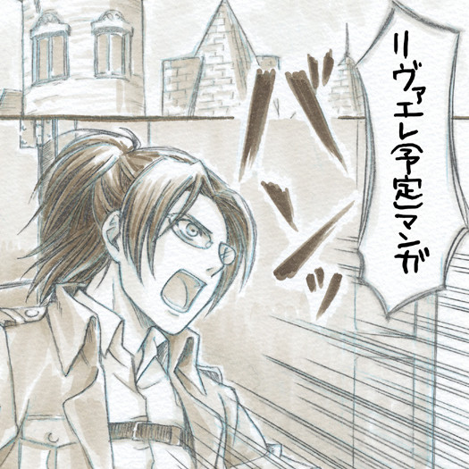 策士の組んだ言葉【リヴァエレ(予定)/3】