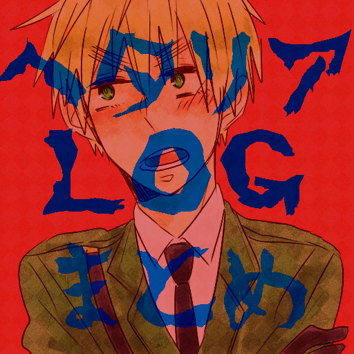 【腐】ログ